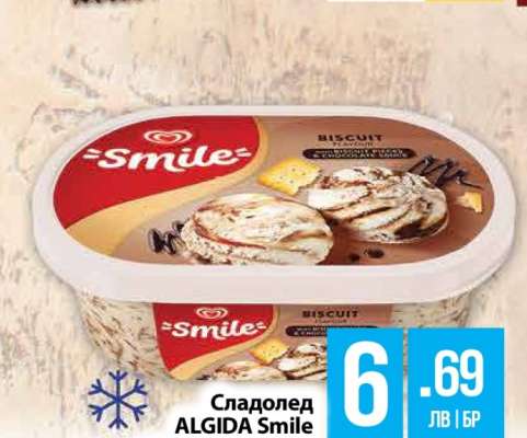 Сладолед ALGIDA SMILE