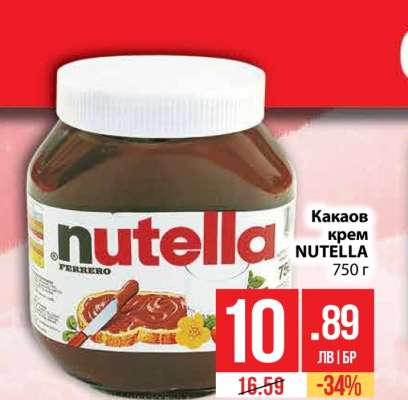 Какаов крем NUTELLA