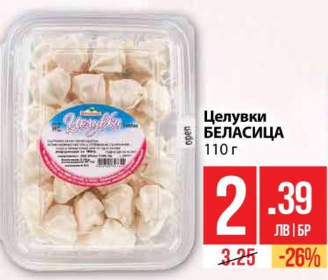 Целувки БЕЛАСИЦА