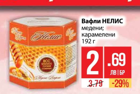 Вафли НЕЛИС медени; карамелени