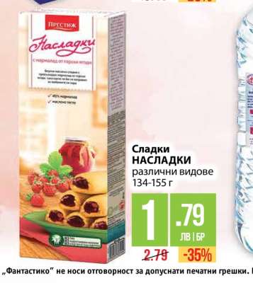 Сладки НАСЛАДКИ