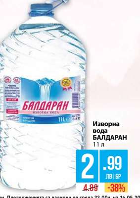 Изворна вода Балдаран