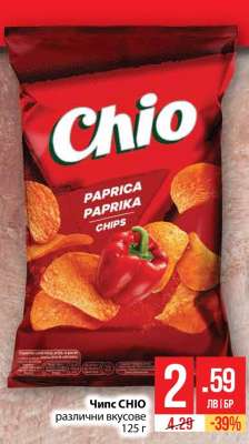 Чипс CHIO