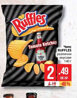 Чипс RUFFLES различни вкусове