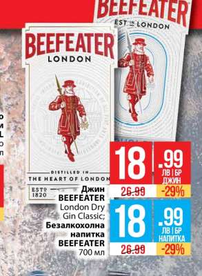 Джин BEEFEATER London Dry Gin Classic; Безалкохолна напитка BEEFEATER