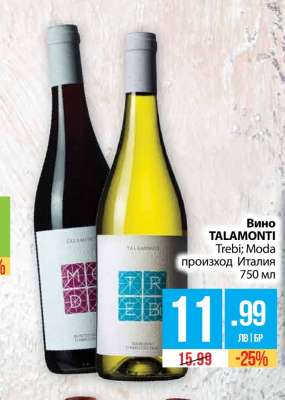 Вино TALAMONTI