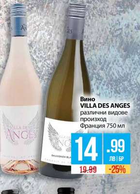 Вино VILLA DES ANGES