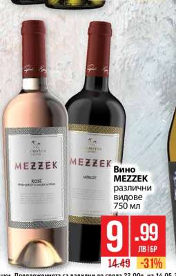 Вино MEZZEK