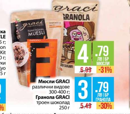 Мюсли GRACI различни видове