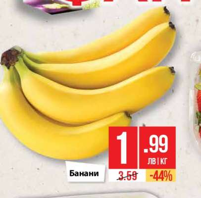 Банани