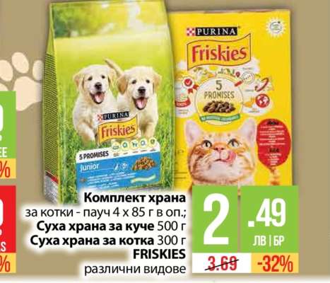 FRISKIES различни видове