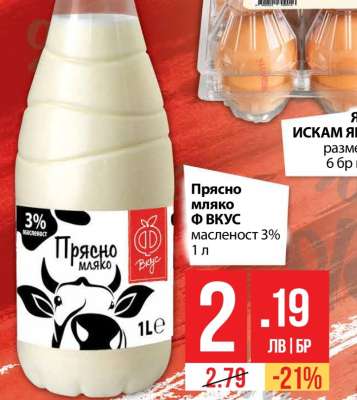 Прясно мляко Ф ВКУС