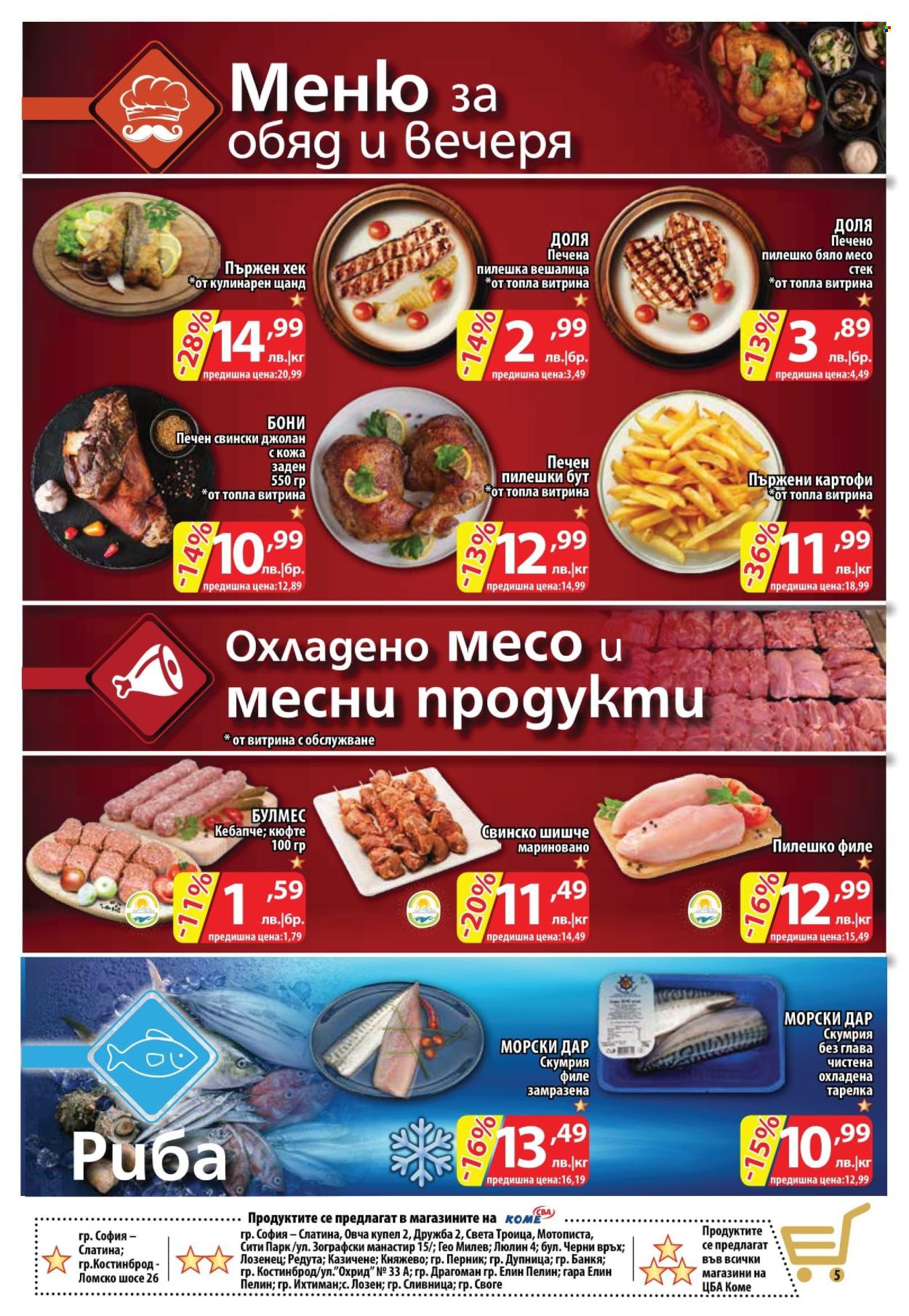 Брошура на CBA - 08.05.2025 - 14.05.2025. Страница 1