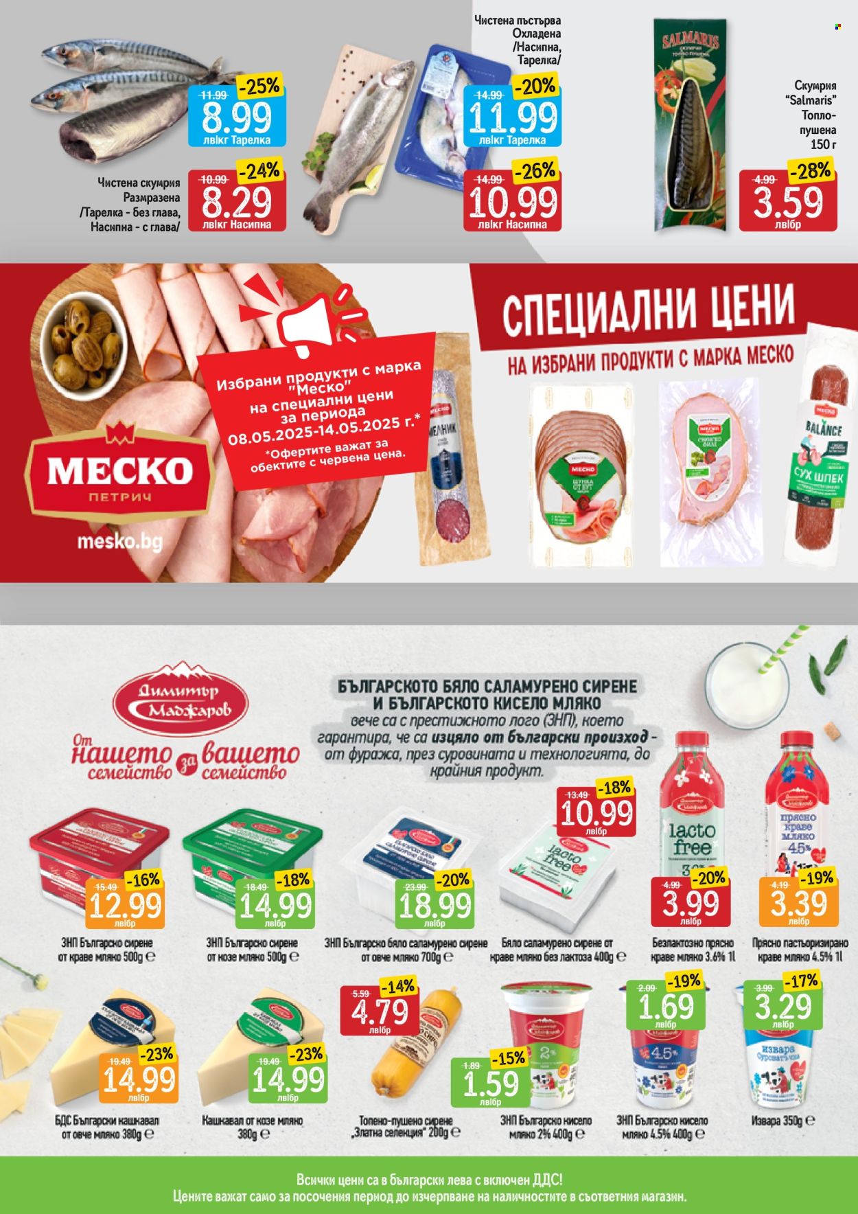 Брошура на Дар - 08.05.2025 - 14.05.2025. Страница 1