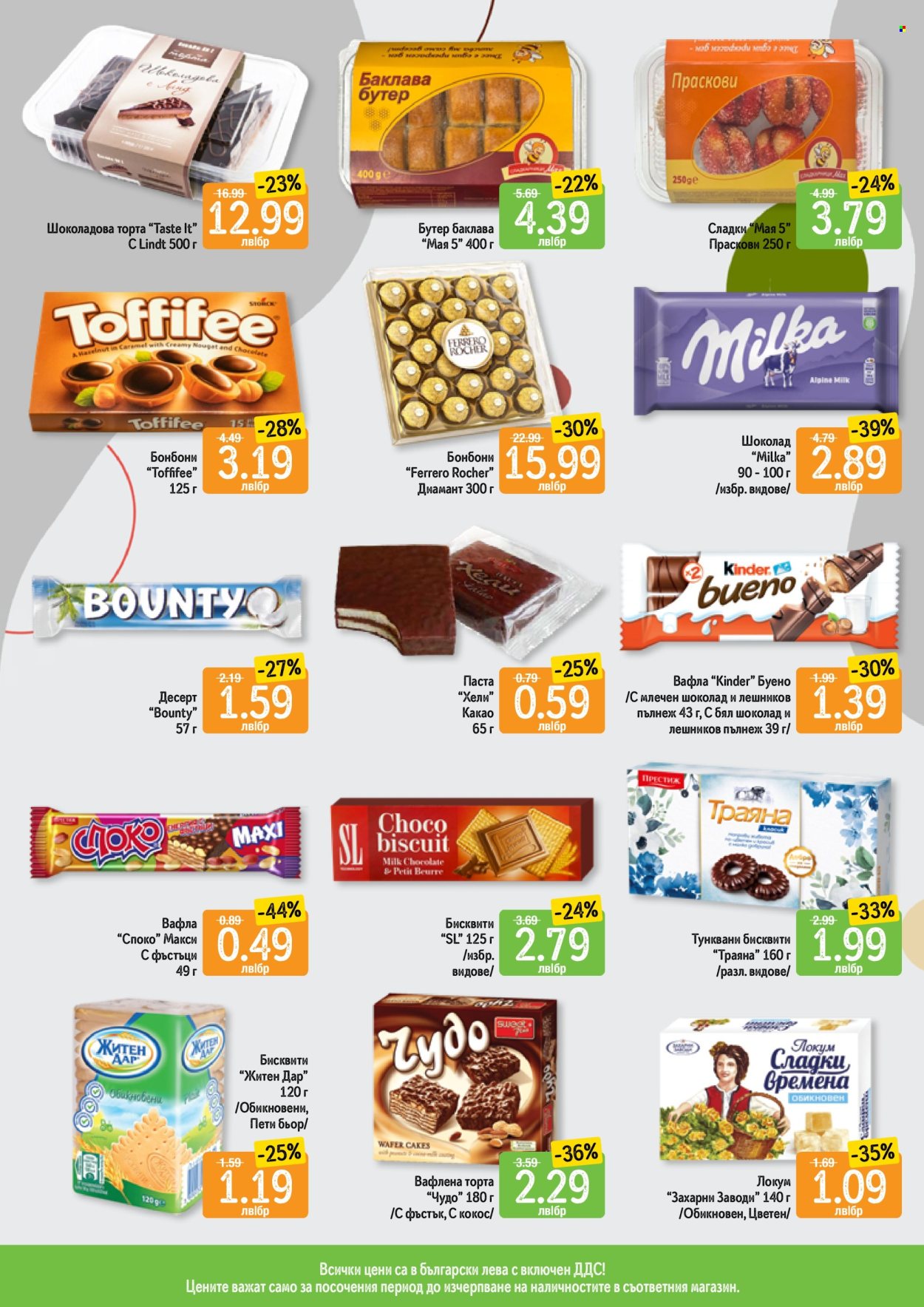 Брошура на Дар - 08.05.2025 - 14.05.2025. Страница 1