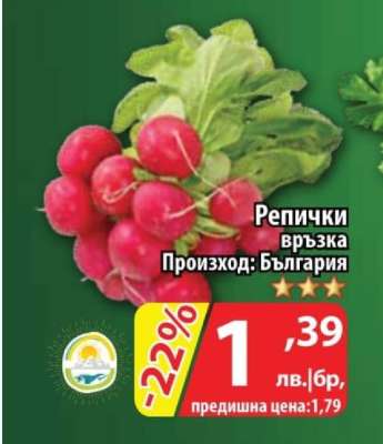 Репички връзка
