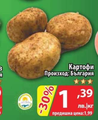 Картофи