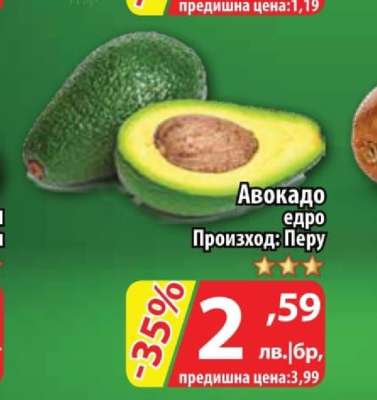 Авокадо едро