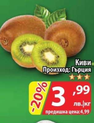 Киви