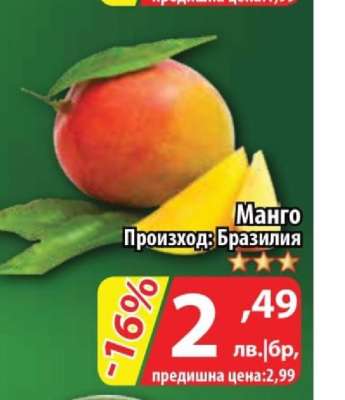 Манго