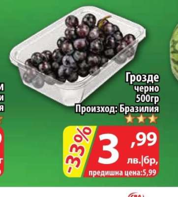 Грозде черно