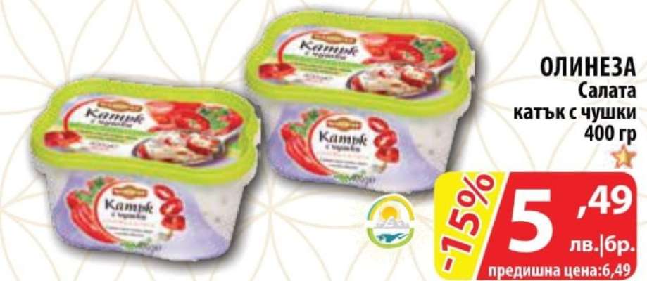 ОЛИНЕЗА Салата катък с чушки