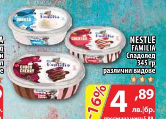 NESTLÉ FAMILIA Сладолед