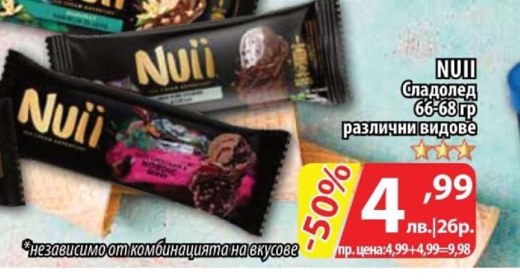 NUII Сладолед