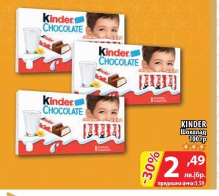 KINDER Шоколад 100 гр