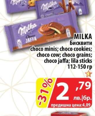 MILKA Бисквити