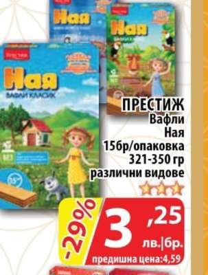 ПРЕСТИЖ Вафли Ная