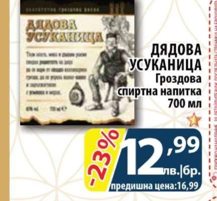 ДЯДОВА УСУКАНИЦА