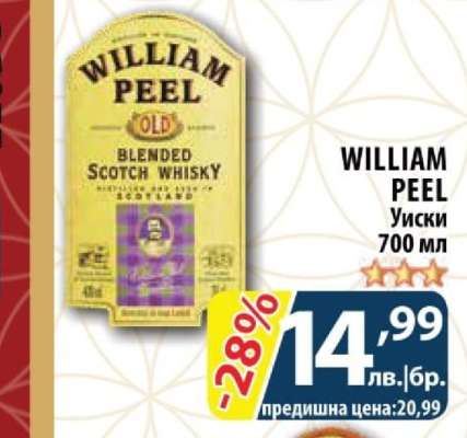 WILLIAM PEEL Уиски 700 мл