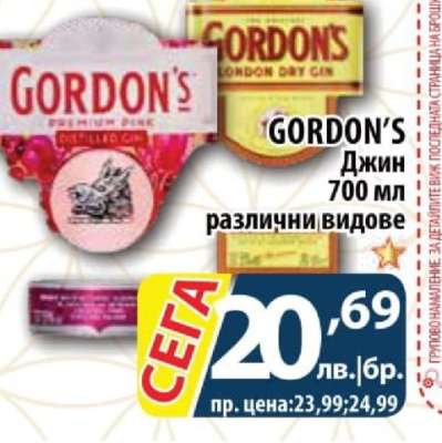 GORDON'S Джин