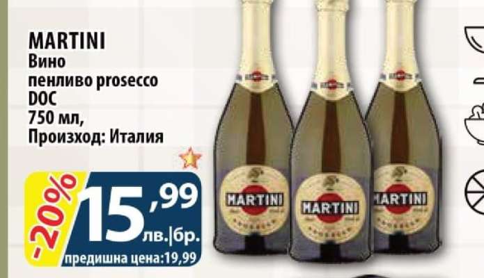 MARTINI Вино пенливо prosecco DOC