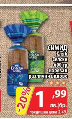 СИМИД Хляб Селски