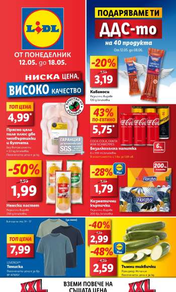 Брошура на Лидл - 12.05.2025 - 18.05.2025.