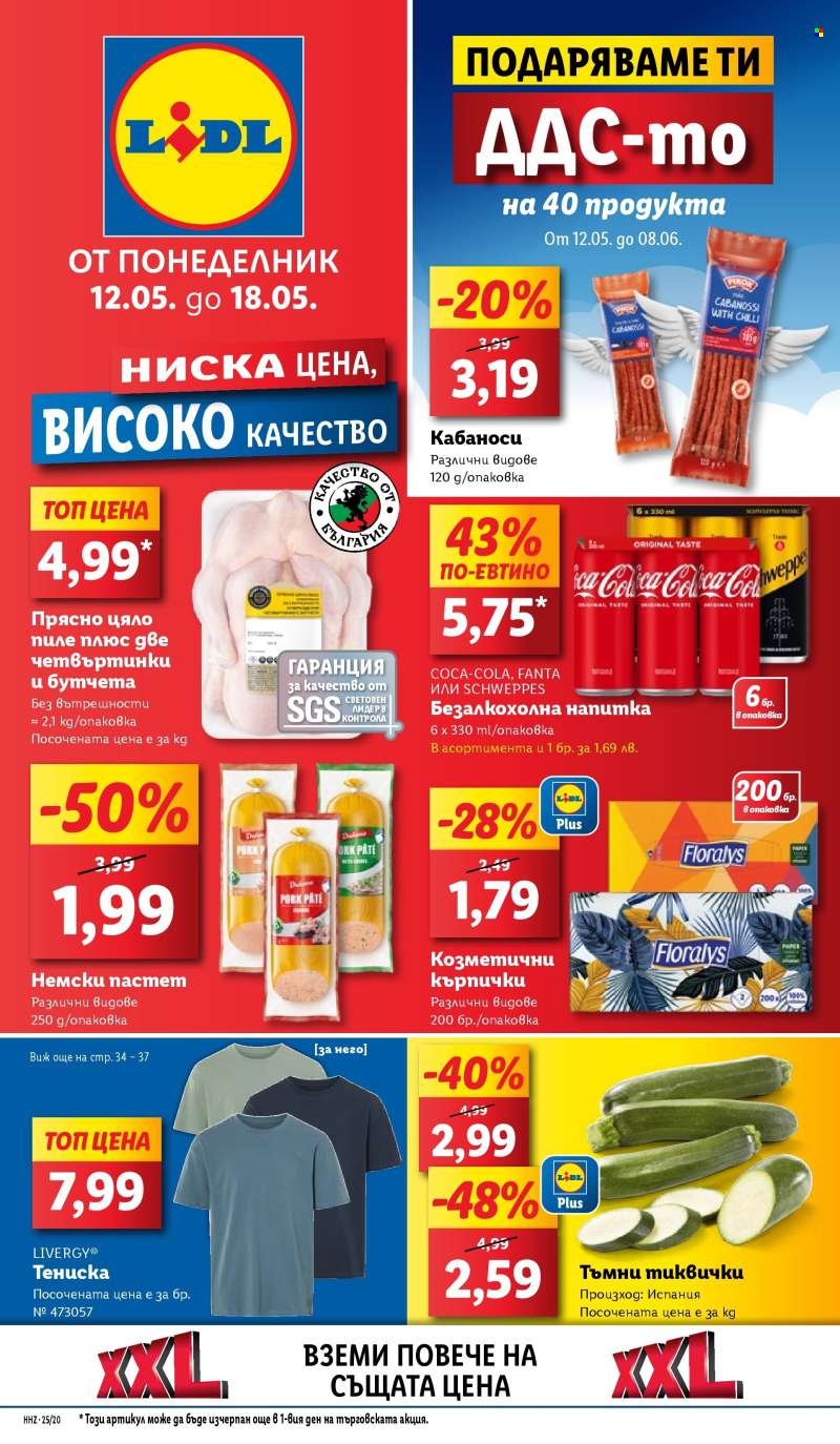Брошура на Лидл - 12.05.2025 - 18.05.2025.