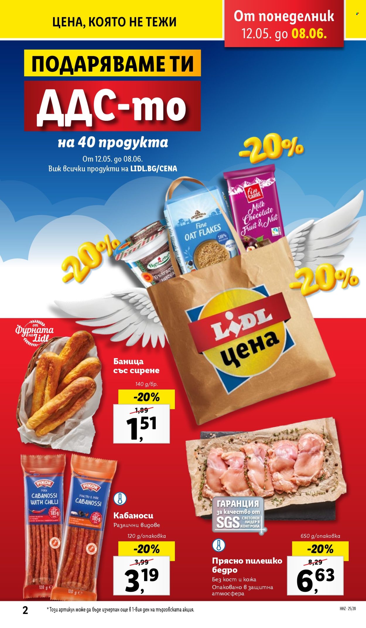 Брошура на Лидл - 12.05.2025 - 18.05.2025. Страница 1