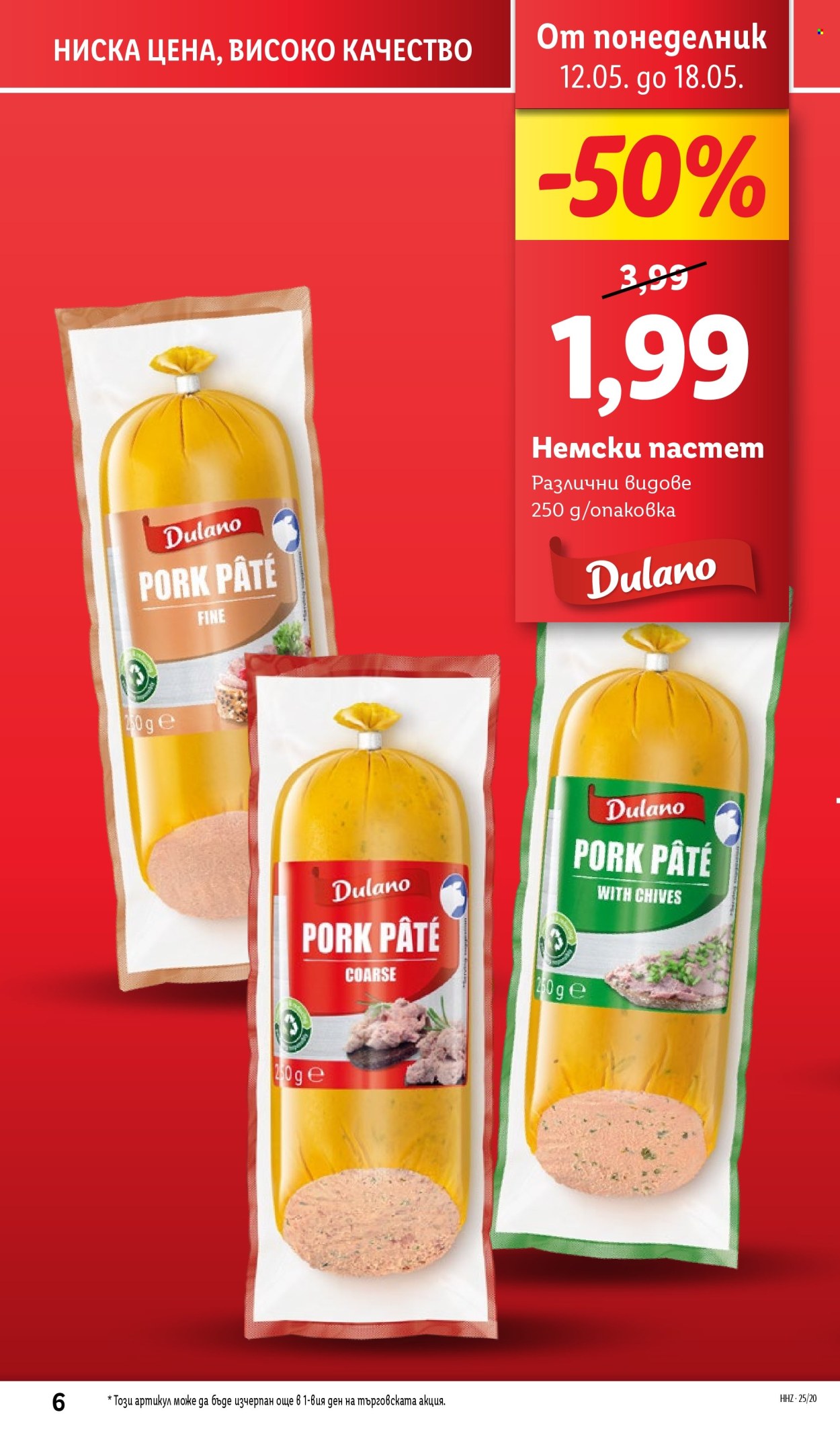 Брошура на Лидл - 12.05.2025 - 18.05.2025. Страница 1