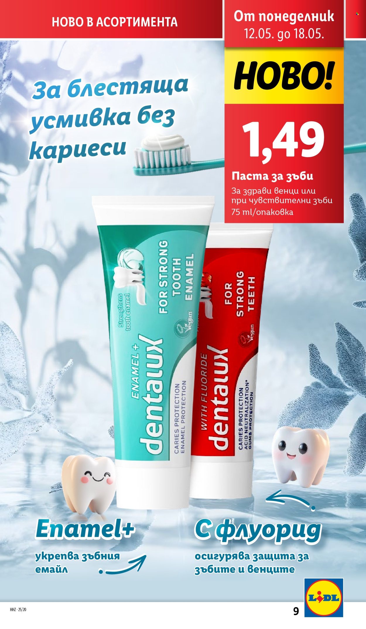 Брошура на Лидл - 12.05.2025 - 18.05.2025. Страница 1