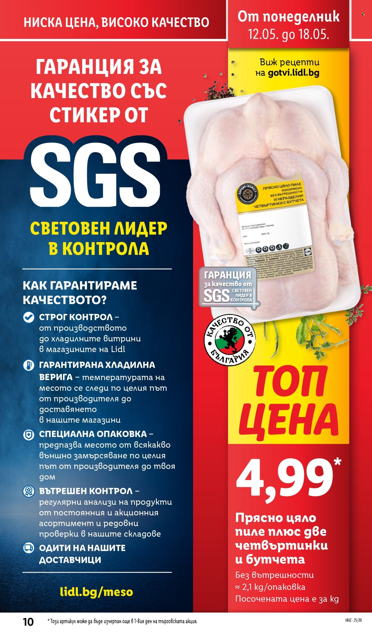 Брошура на Лидл - 12.05.2025 - 18.05.2025. Страница 1