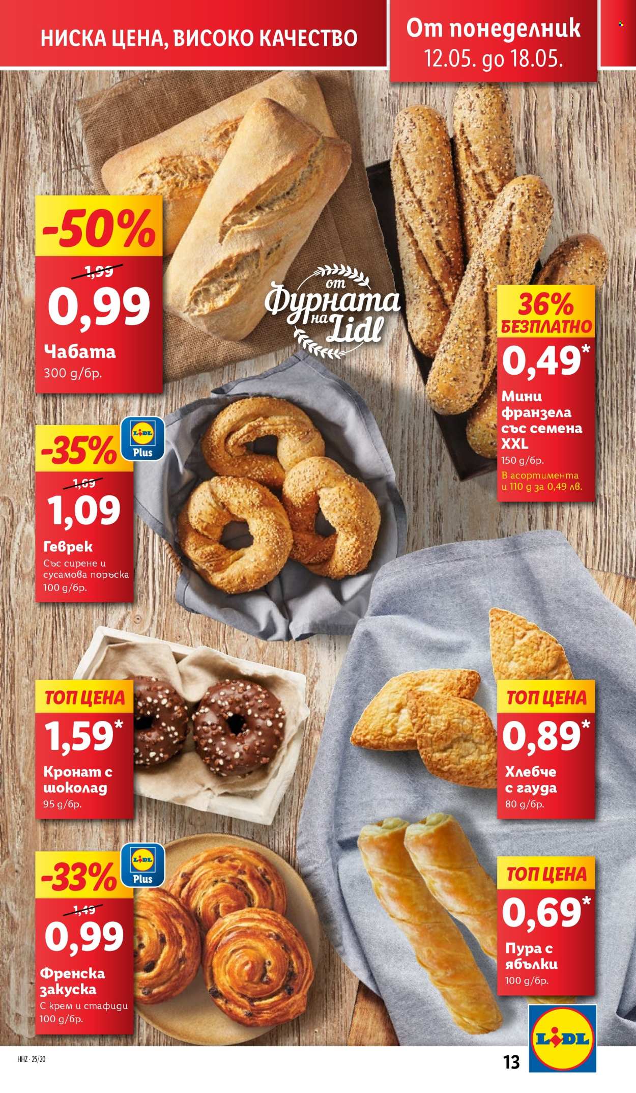 Брошура на Лидл - 12.05.2025 - 18.05.2025. Страница 1