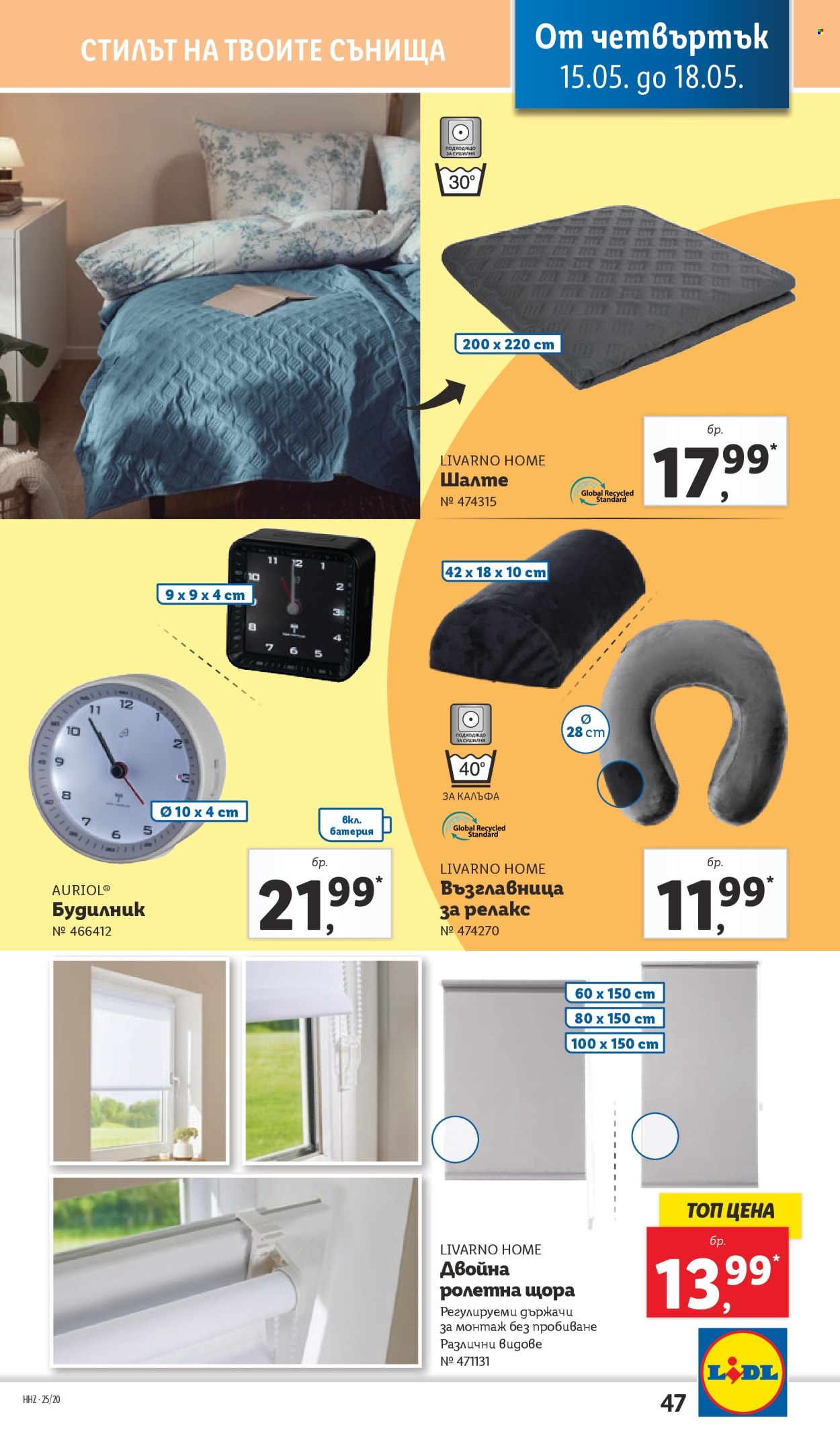Брошура на Лидл - 12.05.2025 - 18.05.2025. Страница 1