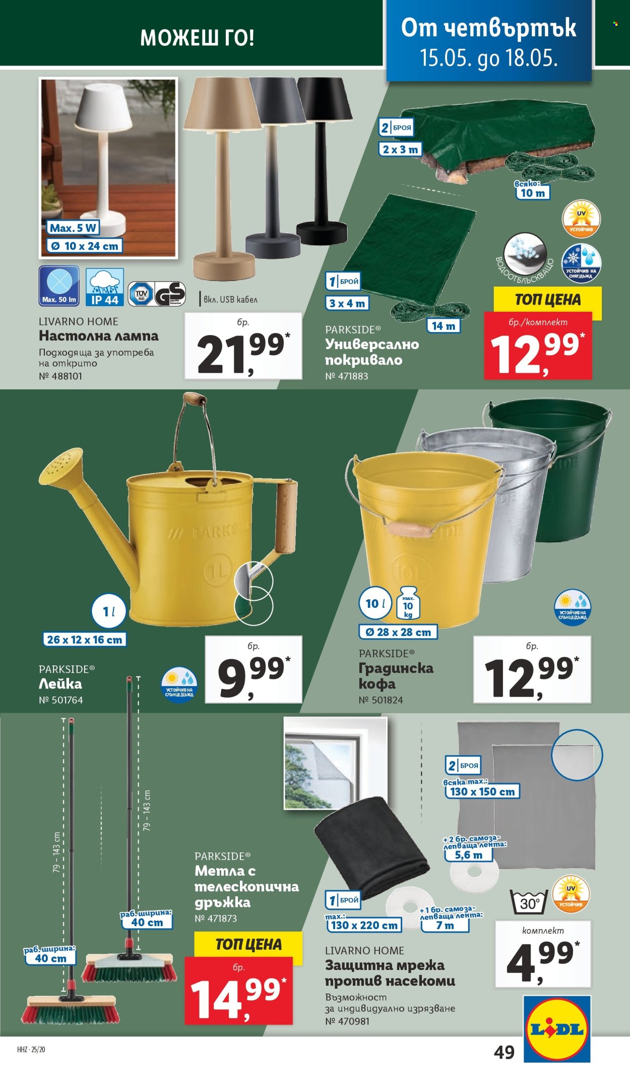 Брошура на Лидл - 12.05.2025 - 18.05.2025. Страница 1