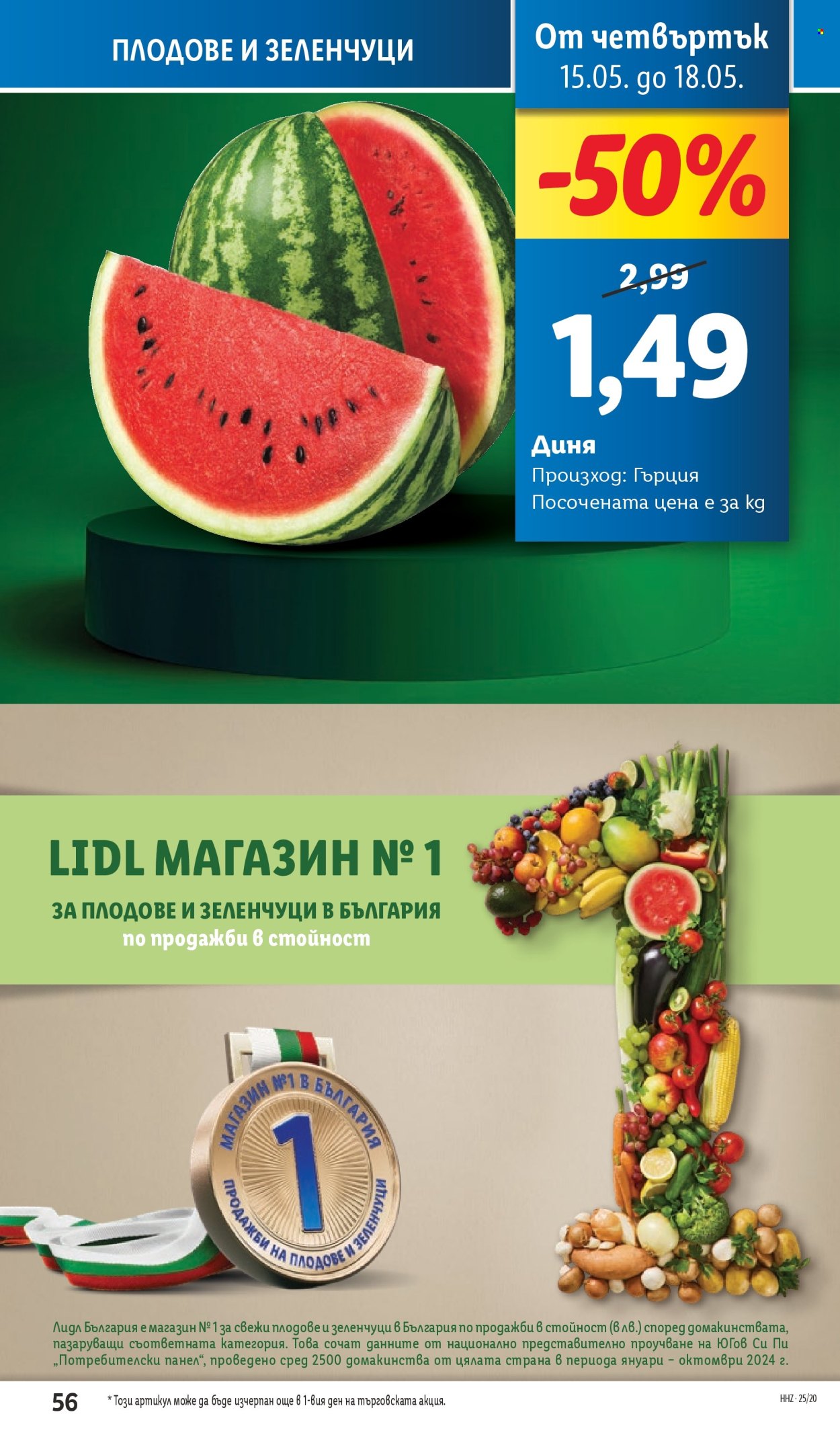Брошура на Лидл - 12.05.2025 - 18.05.2025. Страница 1