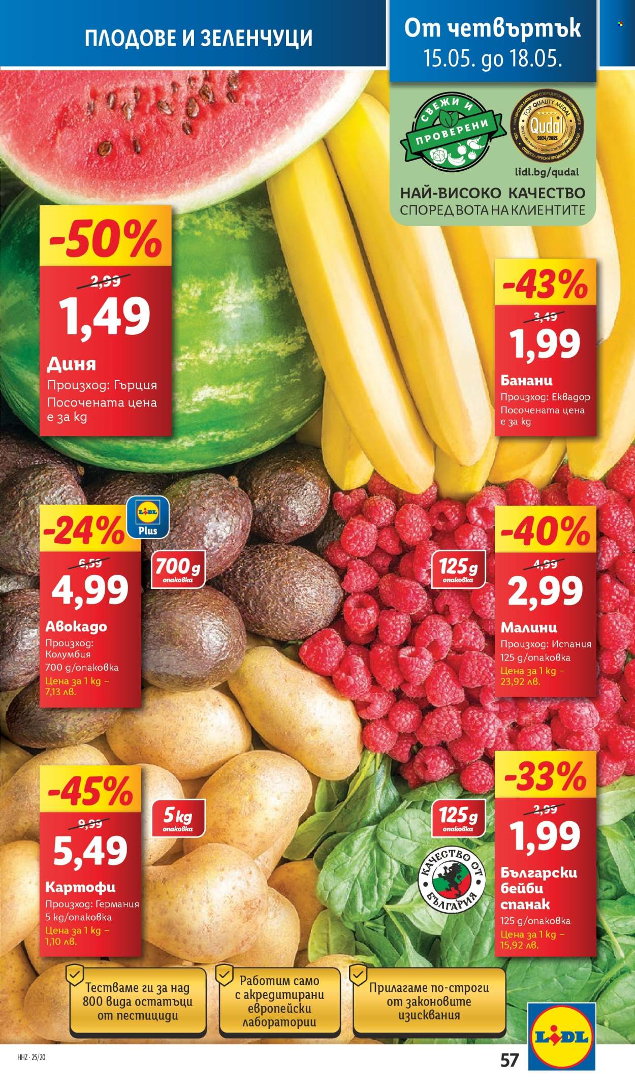 Брошура на Лидл - 12.05.2025 - 18.05.2025. Страница 1