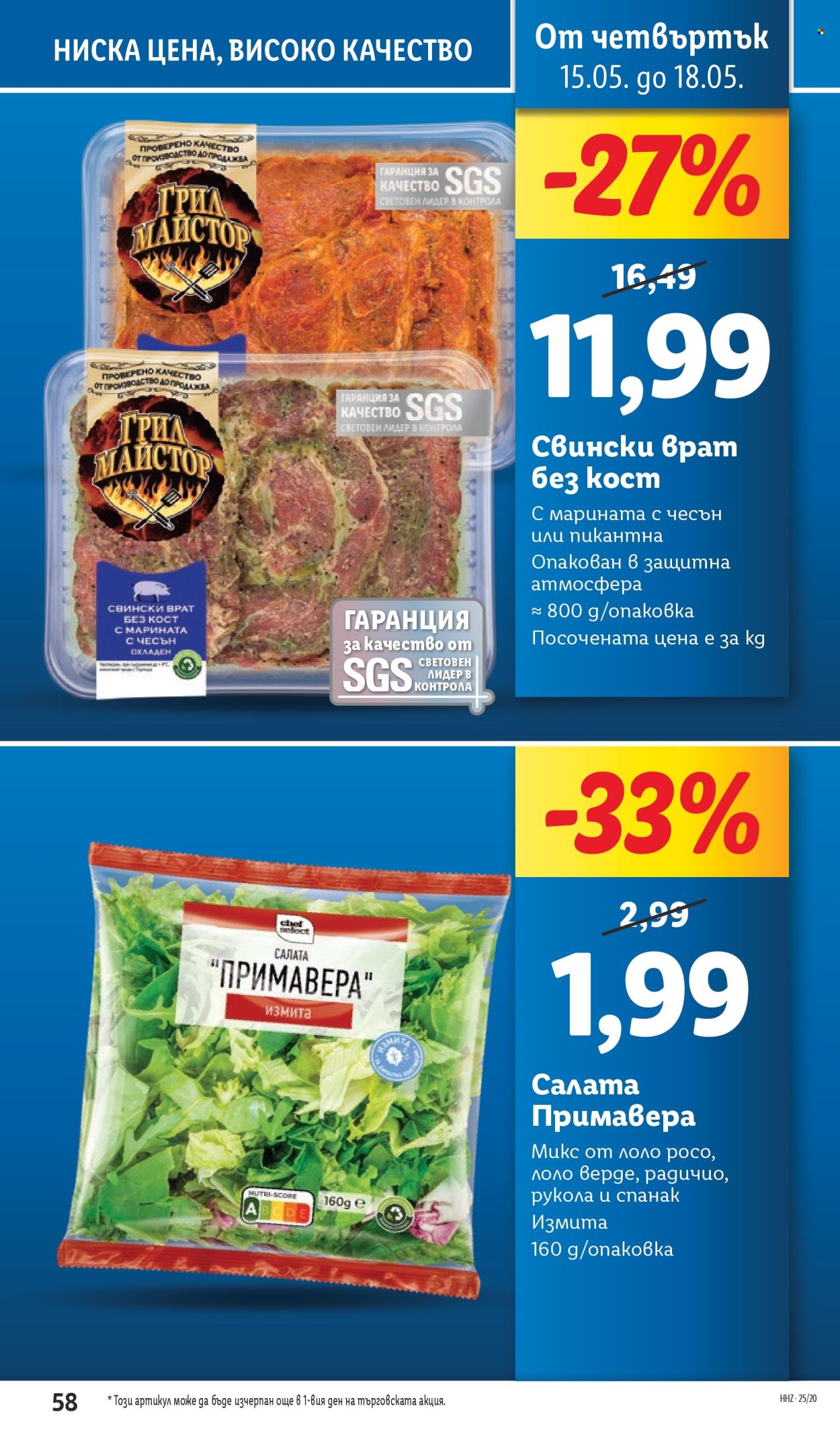 Брошура на Лидл - 12.05.2025 - 18.05.2025. Страница 1