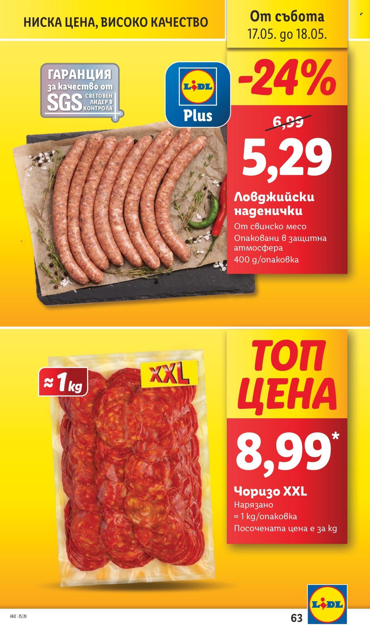 Брошура на Лидл - 12.05.2025 - 18.05.2025. Страница 1