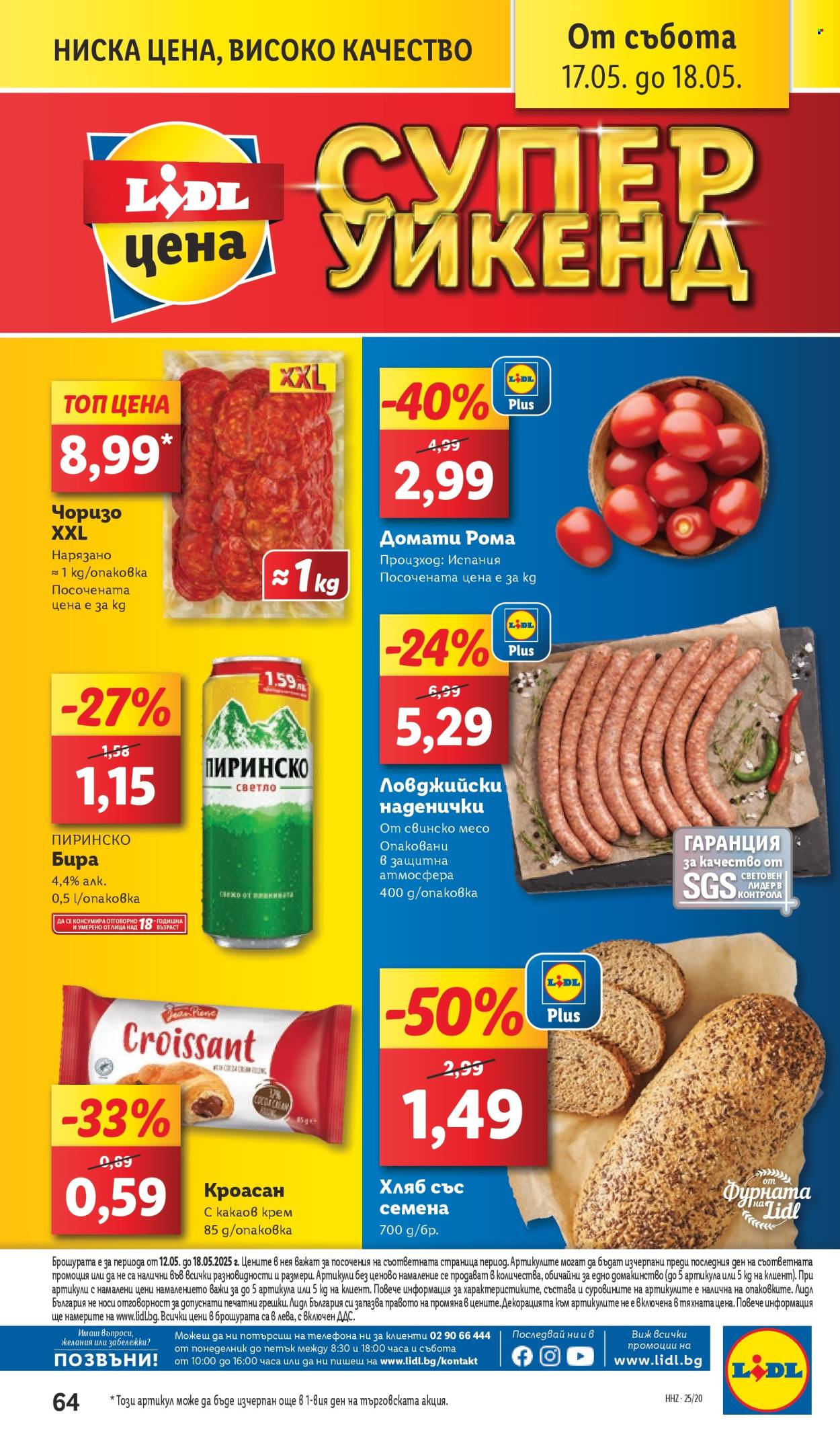 Брошура на Лидл - 12.05.2025 - 18.05.2025. Страница 1
